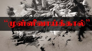 May 18 - Mullivaikkal Remembrance | முள்ளிவாய்க்கால் - மே 18 | MAY 18