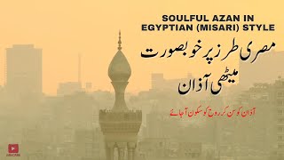 Soulful Azan in Egyptian Style | Heart-Touching Call to Prayer