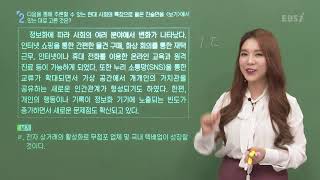 [2019 고1 11월 학평 해설강의] 통합사회 - 배인영의 자세한 해설