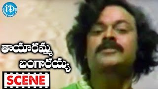 Tayaramma Bangarayya Movie Climax Scene || Madhavi || Sangeetha || Chiranjeevi || Ranganath