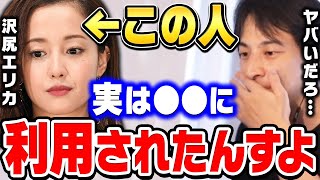 【ひろゆき】沢尻エリカが逮捕された本当の理由。こういう事って実際にあるんですよね…芸能人があり得ないタイミングで逮捕される理由をひろゆきが話す【ひろゆき切り抜き/沢尻エリカ/論破】