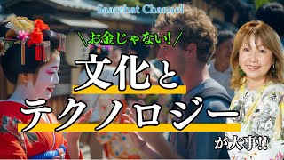 天変地異!? 戦争!? ひっくり返らないとこの地球は変わらない！お金から文化とテクノロジーを中心とした世界へ！！【Saarahat/サアラ】