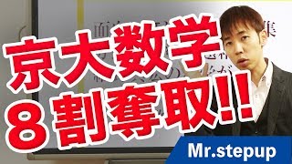 京大数学で8割突破する受験生が実践している数学勉強法とオススメ参考書