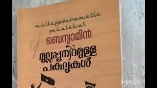 മുല്ലപ്പൂ നിറമുള്ള പകലുകൾ 🎈 കഴുതവണ്ടിയും മെർസിഡസും