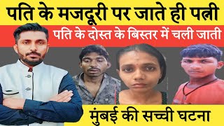 Ep-537 || मुंबई में रहने वाले इमरान मंसूरी और पूजा की कहानी #crimekahani #mumbai #crimetakstorytoday