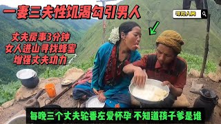 20岁少女嫁45岁三老汉，患性瘾太饥渴每天勾引老汉，丈夫房事三分钟不争气，妻子进山寻找蜂蜜增强功力又疑似怀孕