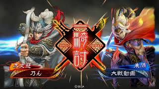 三国志大戦　太史慈ワラ　リハビリ大戦２