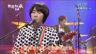 2017.06.18 【台灣紅歌序曲】旺福 阿爸 我要當歌星