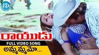Rayudu Movie Songs - Ammamma Video Song || Mohan Babu, Rachana, Soundarya || Koti