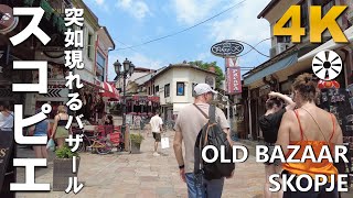 [North Macedonia] Daytime Walk Through the Old Bazaar in Skopje (北マケドニア スコピエ オールド・バザール 散歩) [4K]