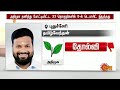 தமிழ்நாட்டில் எந்தெந்த தொகுதியில் யார் யார் டெபாசிட் இழந்தனர்.. வெளியான முழு தகவல் sun news