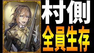 饒舌な狩人、村側全員生存させて綺麗に狼側だけ死んで勝利する-人狼ジャッジメント【KUN】