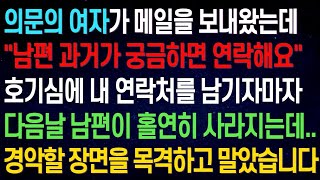 (실화사연) 아내가 아들을 데리고 제주도 여행을 다녀오고 며칠뒤 동창이 믿기 힘든 이야기를 꺼내는데  아들의 주머니에서 발견한 물건에 깜짝 놀라고 말았습니다