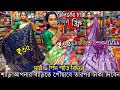 💯 Santipur Saree Market 🛍️ Santipur Saree Wholesale - Jamdani Saree Wholesale Market In Santipur