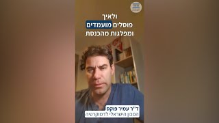 חוק חדש מנסה למנוע מערבים להתמודד בבחירות לכנסת | ד\