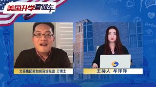 美国大学申请，文美教育快问快答《美国升学直通车》#大学规划 #美国大学申请 #大学申请 #美国大学