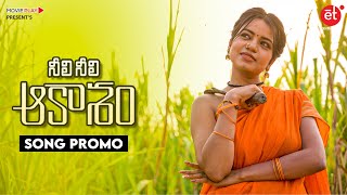 Neeli Neeli Aakasam Song Promo | Latest Telugu Songs | @thefilmysense | Shreyas Media
