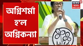 BJP welcomes mamta by chanting Jai Shri Ram : হাওৰাত মমতা বেনাৰ্জীৰ হাই ড্ৰামা | Mamta banerjee