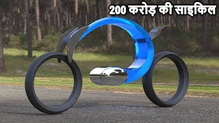 5 सबसे अजीब और विचित्र साइकिल 5 Most Expensive Bicycle You Can't Afford