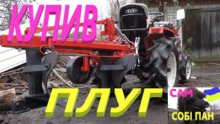 Плуг WIRAX 2х18 для YANMAR KE 3 #СамСобіПан