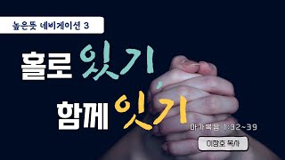 [높은뜻광성교회] 2025년 2월 2일 주일예배 생방송 (11:30)