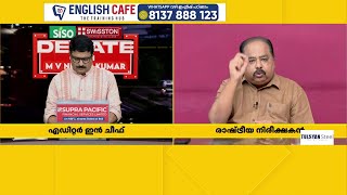 'കോമാളി രാഷ്ട്രീയ സദസ്സായിട്ട് കേരളത്തിലെ ഭരണം മാറി'