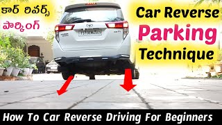 How To Car Reverse Driving | Car Reverse Parking Technique | How To Car Reverse For Beginners