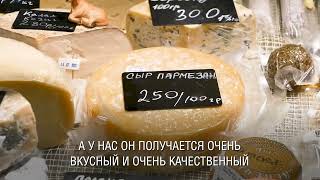 «Московские ярмарки»: редкие козьи сыры с трюфелем по выгодной цене в САО