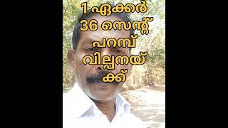 #1acres36land#forsale#1ഏക്കർ36സെന്റ്#കിടിലൻ#പുരയിടംവിൽപ്പനയ്ക്ക്