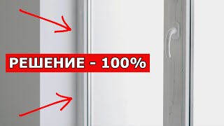 Дует с ПЛАСТИКОВОГО окна со стороны ПЕТЕЛЬ по СРЕДИНЕ//Створка окна не ПРИЖАТА,РЕШЕНИЕ ПРОБЛЕМЫ