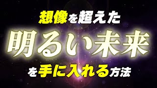 引き寄せの法則の総括～エイブラハムの啓示Ⅱ