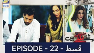 Rishtay Biktay Hain Episode 22 & 23 || 11th November 2019 | ARY Digital Drama