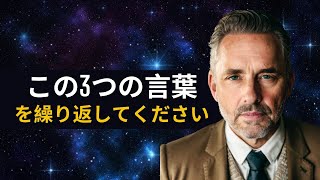 すぐにこれを行ってください。これらの三つの言葉を繰り返してください。 | 引き寄せの法則 | エリック・バターワース