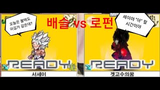 겟고수의꿈 vs 서세이