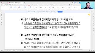 303행복말씀스쿨 1단계 10-11번 문답 암송