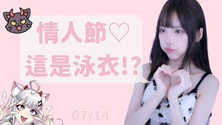 ♡ 兔の情人節快樂 ♡ |  兔喵大小姐 🍖 2023-0714