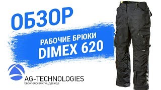 Рабочие брюки DIMEX 620