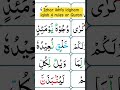 Izhar ikhfa idgham iqlab 4 rules of Noon Sakin & Tanween  #islamicschool #ksa #learn_tajweed_rules