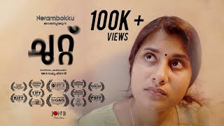 Chuttu Malayalam Short Film | Anandakrishnan | Ajitha Prasannakumar | Charles Joseph John