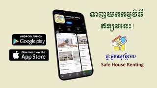 តើលោកអ្នកពិបាកស្វែងរកបន្ទប់ជួល និងត្រូវចំណាយពេលជិះដើររកមែនទេ?