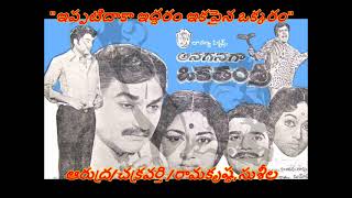 Ippatidaaka iddaram -  Anaganaga oka tandri - 1974