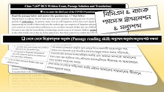 44th BCS Written Exam,Passage Solution and Translation) ভেঙ্গে ভেঙ্গে বিশ্লেষণমূলক অনুবাদ/পাঠ দক্ষতা