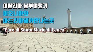 mc 자세 유럽여행기ㅣ이오니아해와 아드리아해가 만나는곳ㅣ 이탈리아 레스토랑이용하는 소소한팁2가지