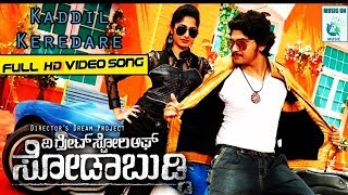 KADDI KEREDARE-Video Song |  The Great Story Of Sodabuddi Kannada Movie |  Uthpal, Anusha