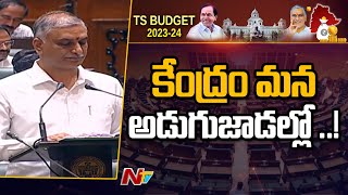 Budget Session 2023 : తెలంగాణ  ఆచరిస్తుంది.. కేంద్రం అనుసరిస్తుంది | Ntv