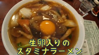 俺の町中華　～仙台市泉区八乙女の鳳華さんでスタミナラーメン～