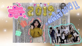 VLOG #2 ME IN 2019 (ตัวฉันในปี 2019) , รีบจัดดดด HNY 2019 ,  | 97 LINE 🎄