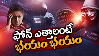 How to Curb Down Fake Calls Issue from Our End | ఫేక్‍ కాల్స్ సమస్య ఎలా అధిగమించాలి || Idi Sangathi