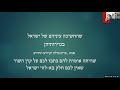 המדרשה בר אילן טד חנוכה תשפ