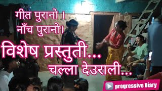 चल्ला देउरालीको तीज कार्यक्रम | शितगंगा नगरपालिका | Progressive Diary @amarnepali8307